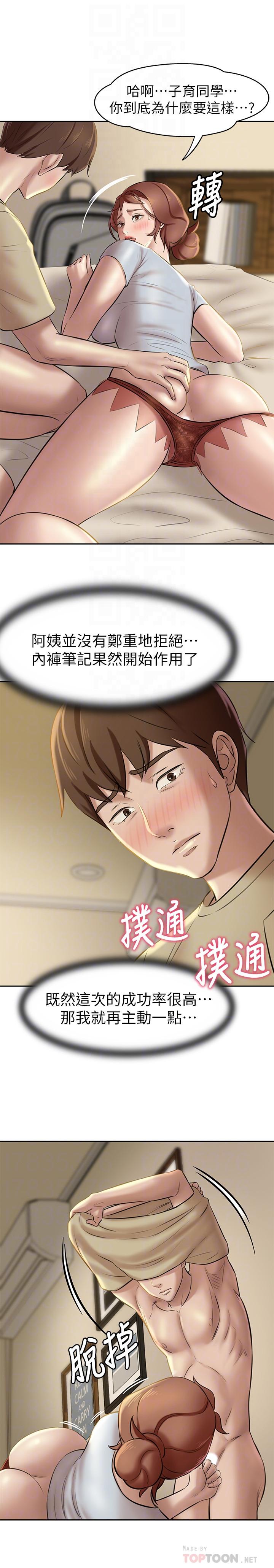 第10話-想到要射給阿姨就好興奮 - 第6.jpg页