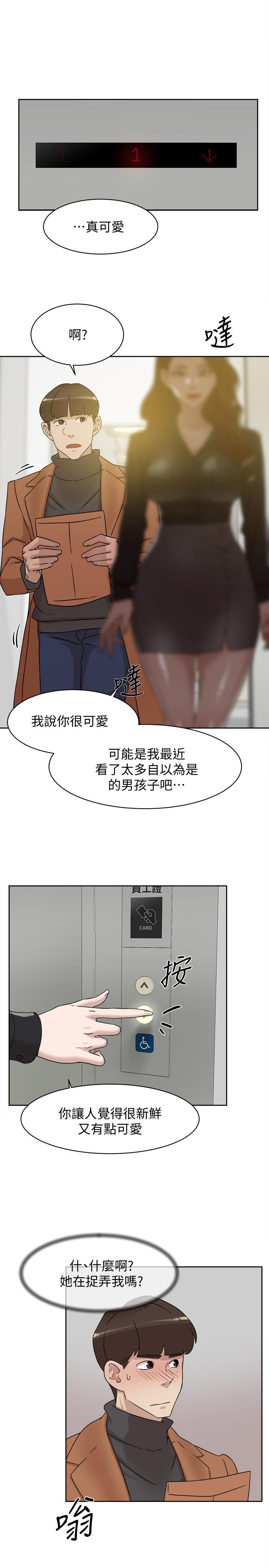 第118话-選一個你喜歡的吧 - 第19.jpg页