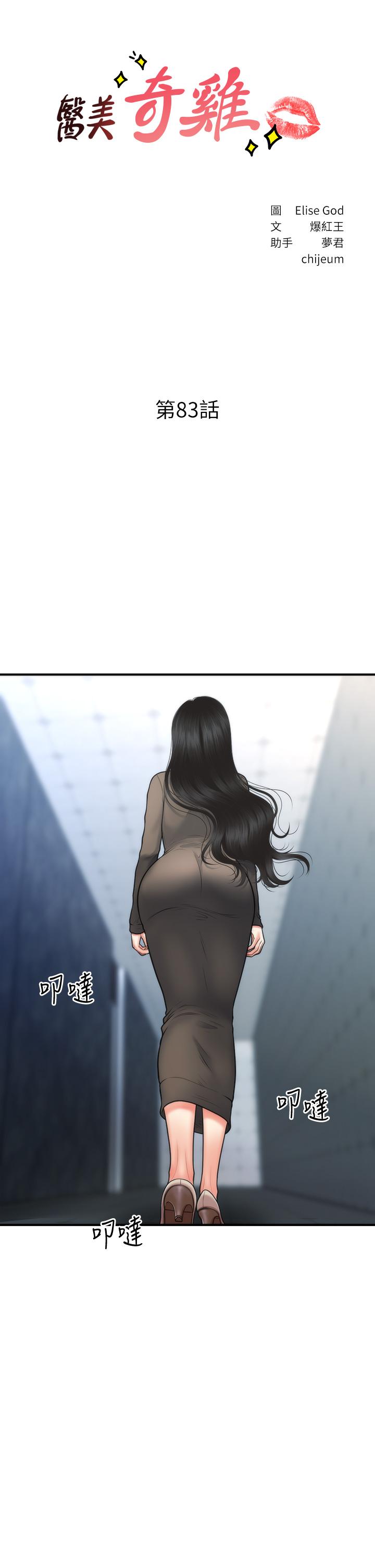 第83話-提出分手的永俊 - 第3.jpg页