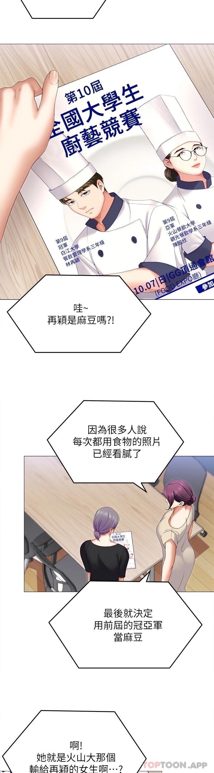 第72话-穿透墙壁的淫叫声 - 第36.jpg页