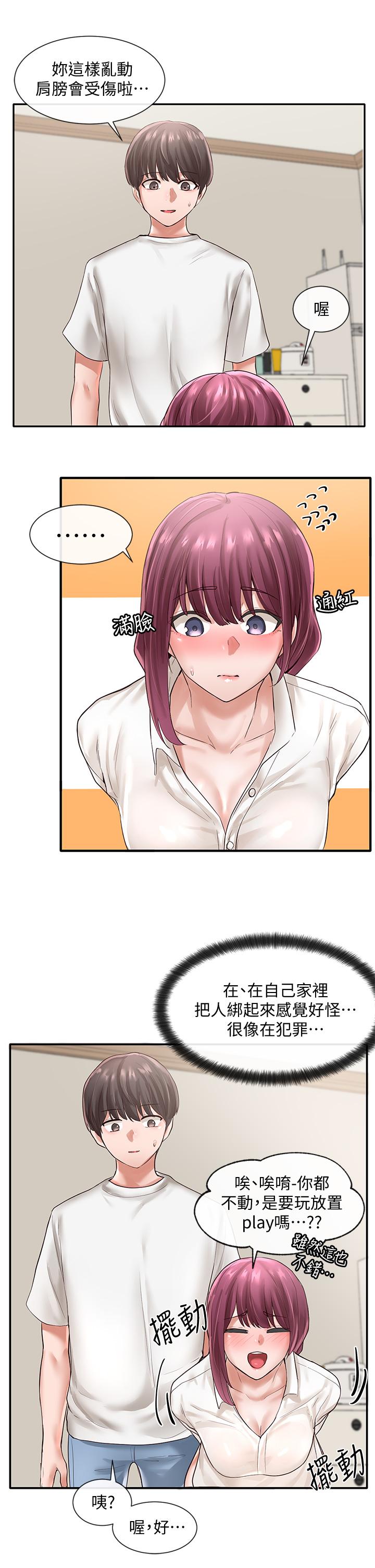 第46話-甜點要綁起來吃 - 第24.jpg页
