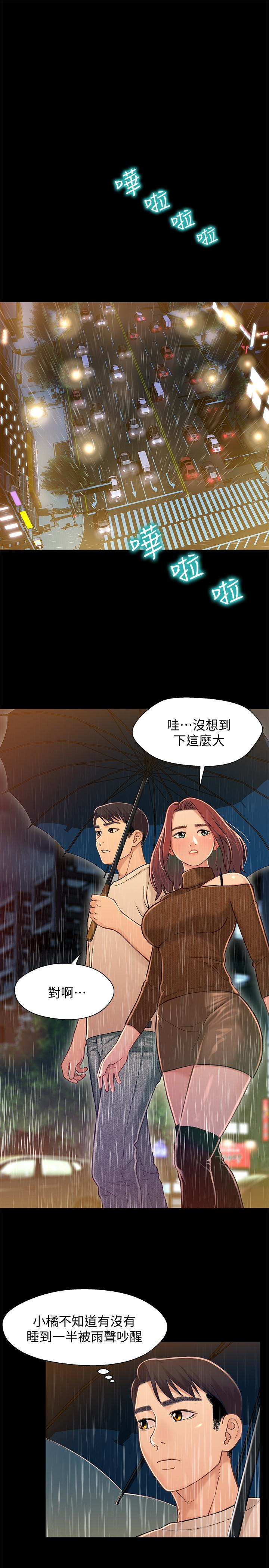 第13话-你把她當女人看待吧? - 第16.jpg页