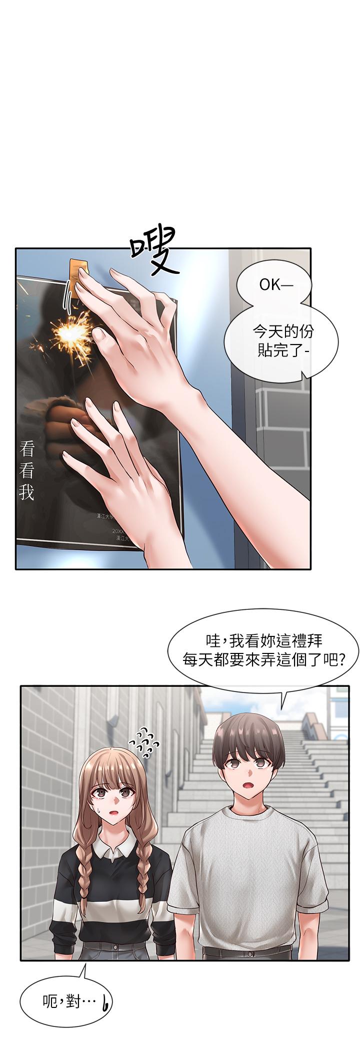 第52話-不要亂跳啊，我的心臟 - 第13.jpg页