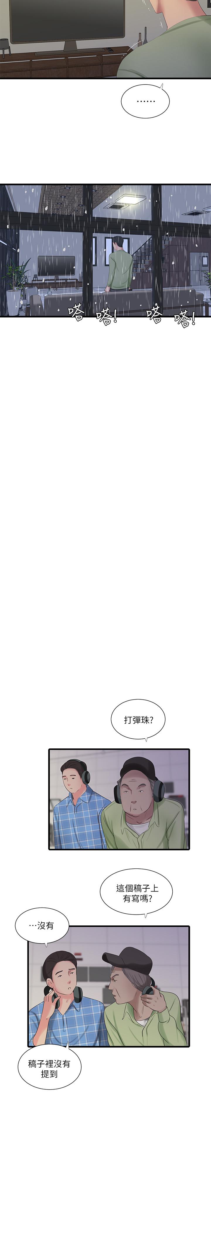 第62話-真好奇小叔會怎麼看我 - 第7.jpg页
