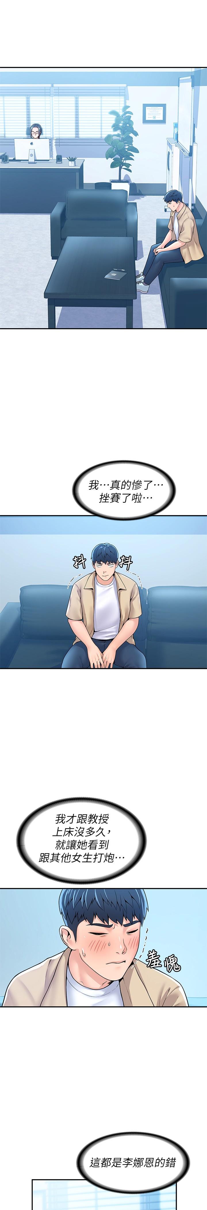第52話-教授的私密處罰 - 第23.jpg页
