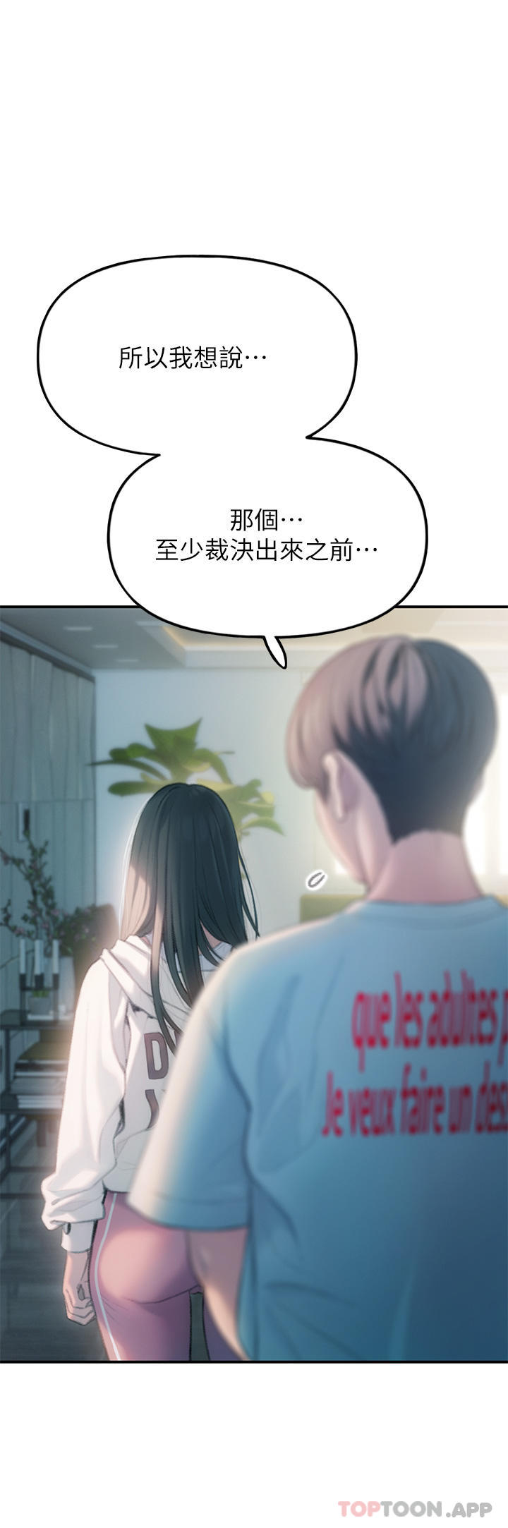 第29话-先交身，再交心 - 第76.jpg页
