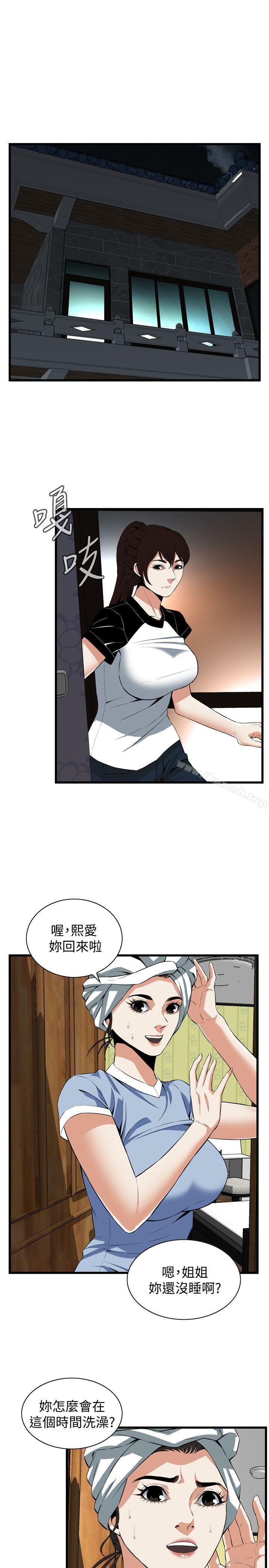 第116話 - 妳怎麼還是這麼不老實? - 第17.jpg页