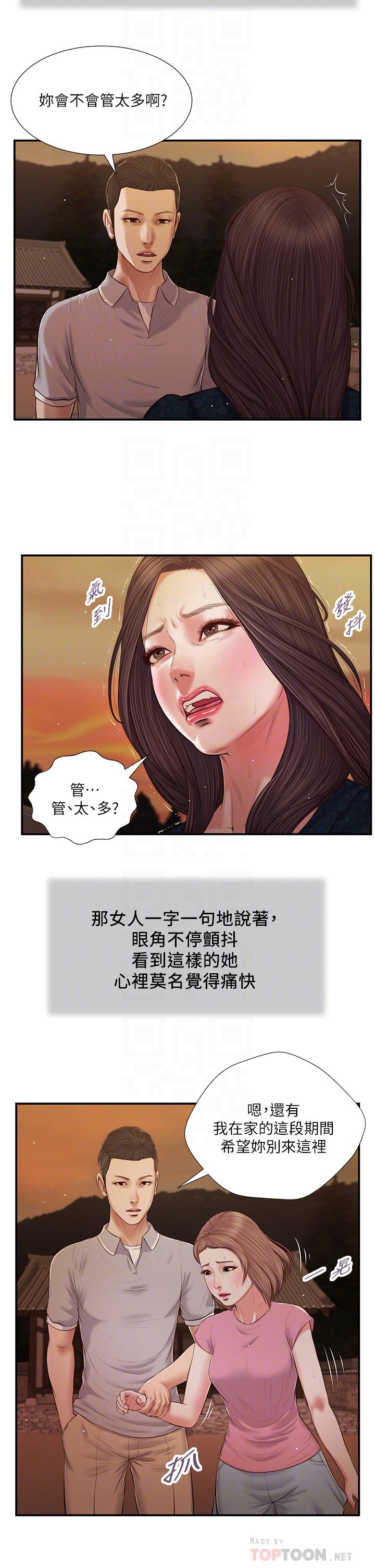 第56话-谁准你在我家这么淫乱 - 第10.jpg页
