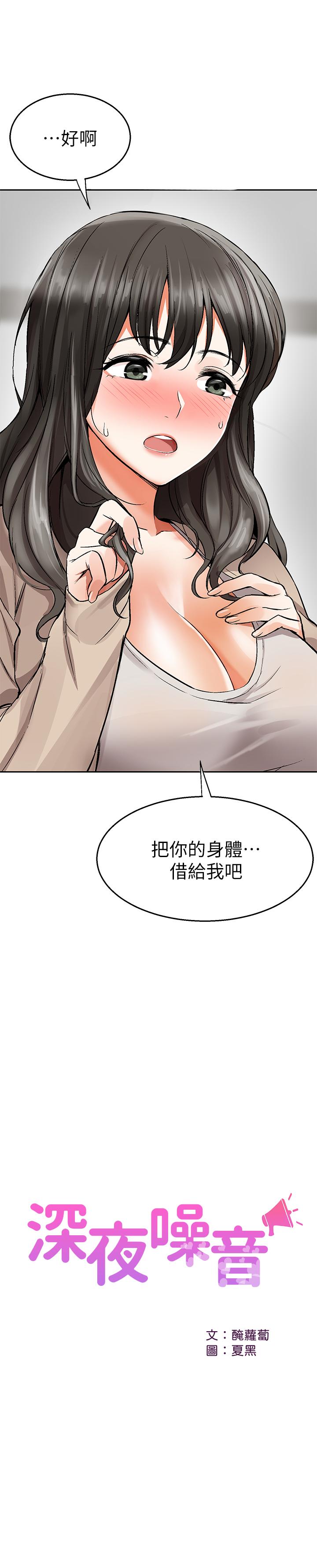 第2話-讓我親耳聽聽那聲音吧 - 第1.jpg页