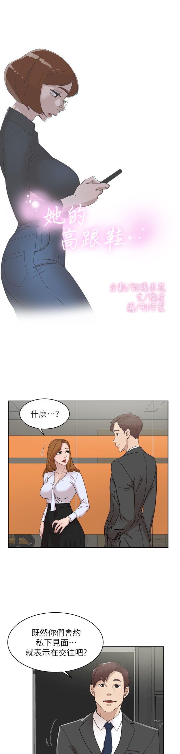 第70话-酒後吐真言 - 第4.jpg页