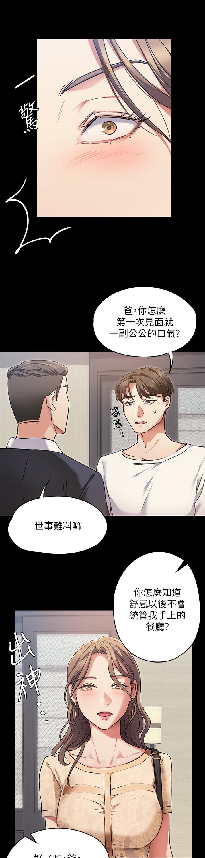 第3話-被當洩慾工具但好舒服 - 第39.jpg页