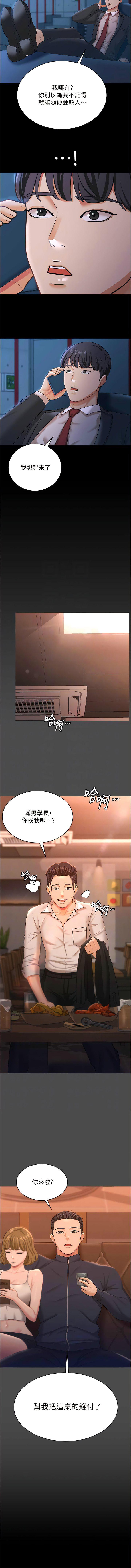 第13话-令人难以抗拒的提议 - 第6.jpg页