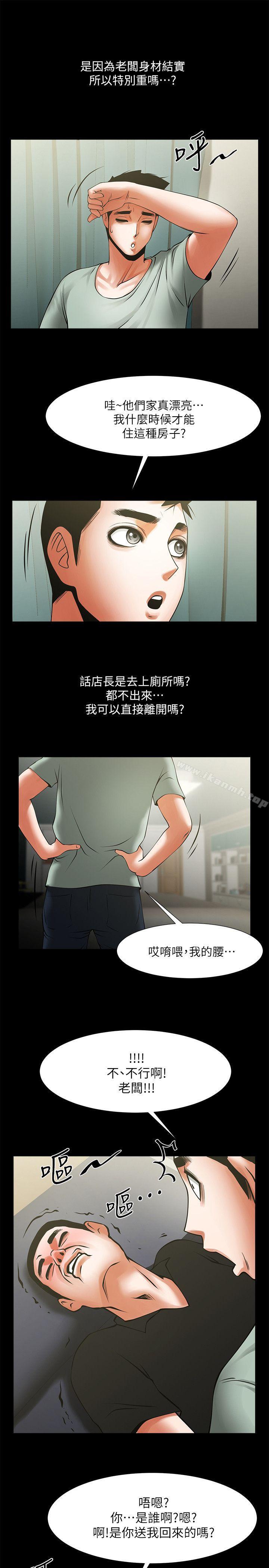 第21話-把昏睡的老公晾在一旁 - 第14.jpg页