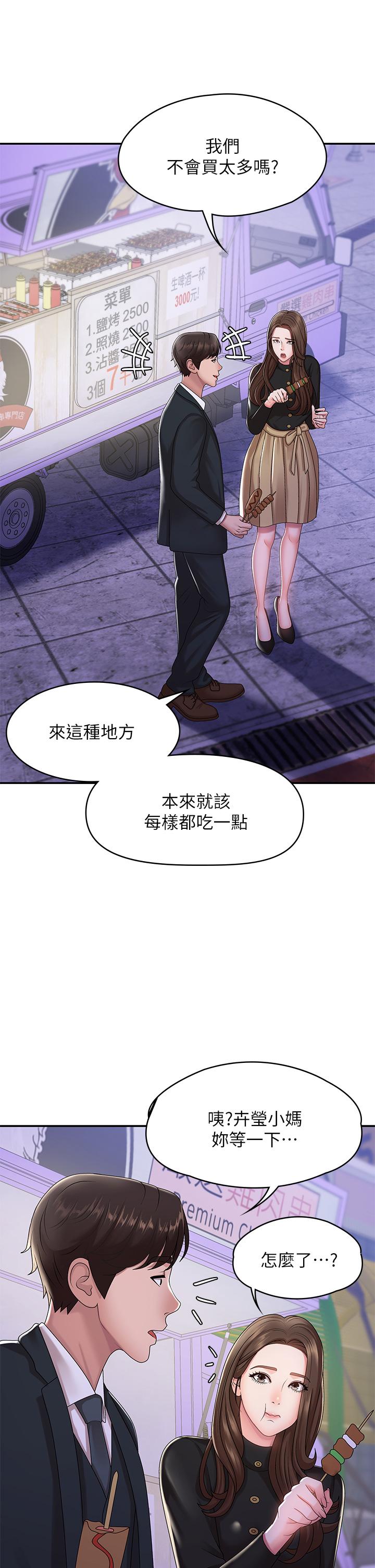 第20話-與小媽的深夜約會 - 第38.jpg页