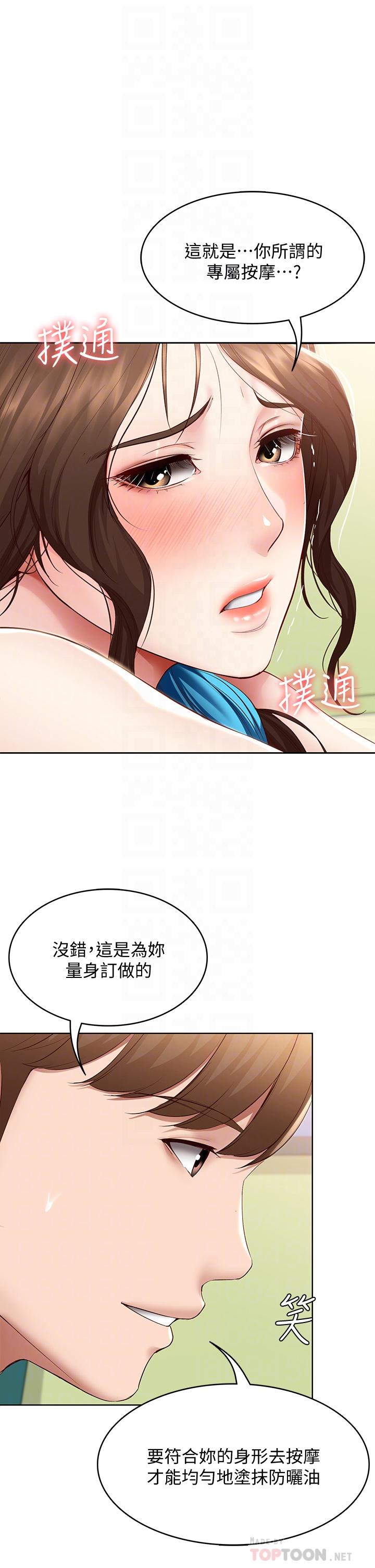 第73話-阿姨專屬的色色按摩 - 第6.jpg页