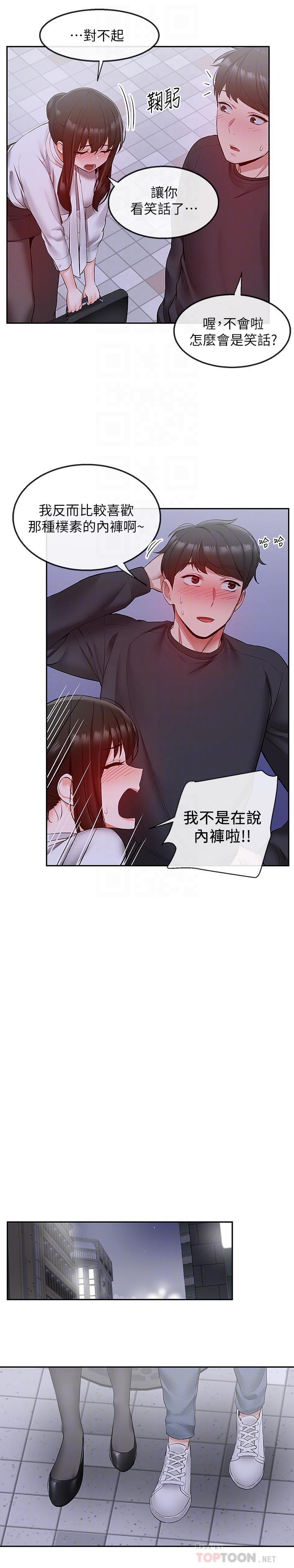 第28話-老師今天要處罰你 - 第12.jpg页