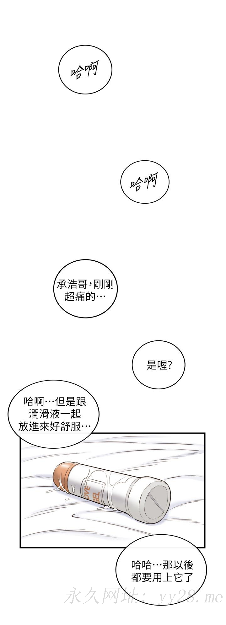 第107話-舒服的屁股針 - 第33.jpg页