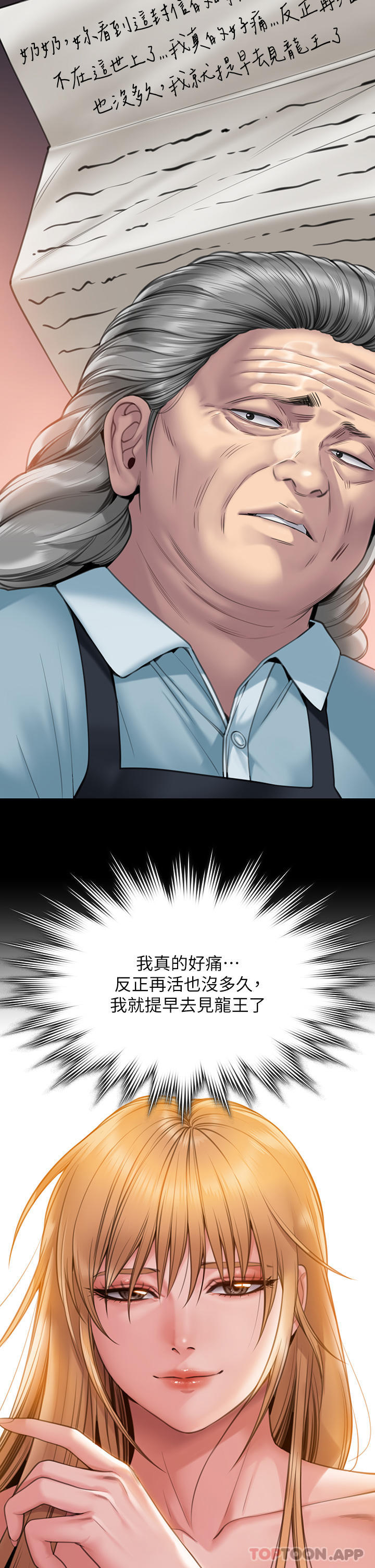 第270话-一步步落入陷阱的善英 - 第15.jpg页