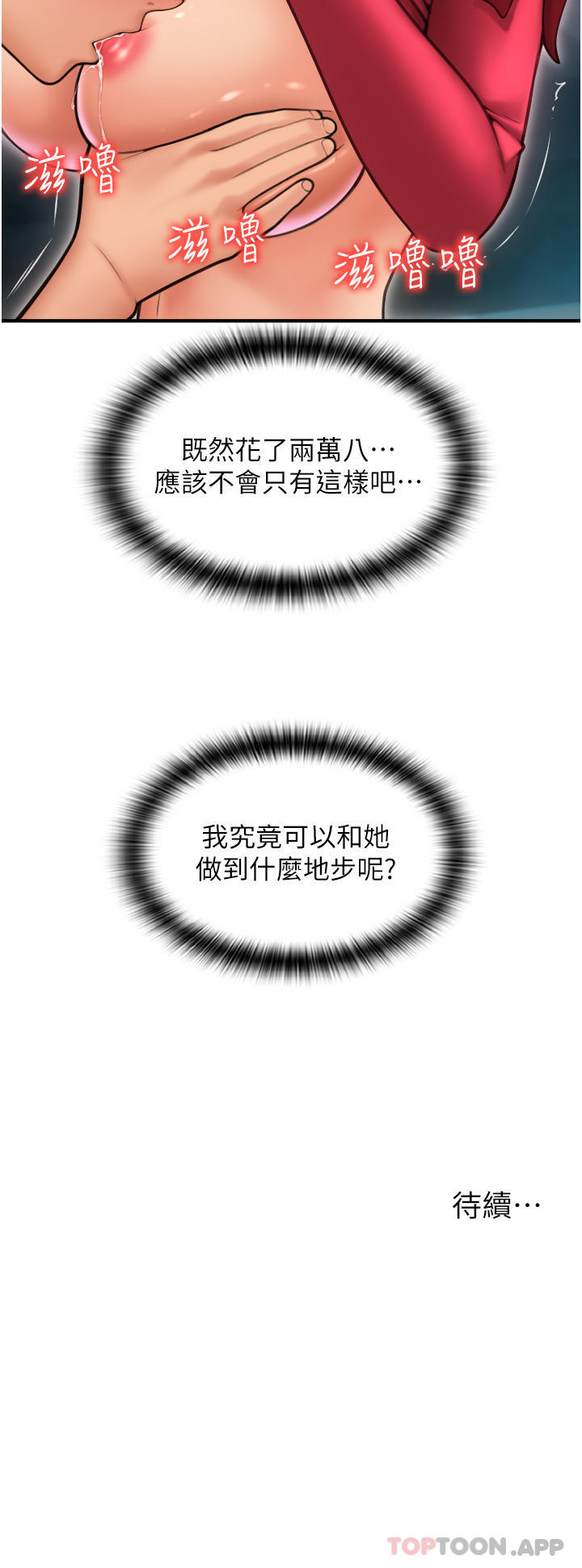 第8话-称霸天下的豪乳 - 第48.jpg页