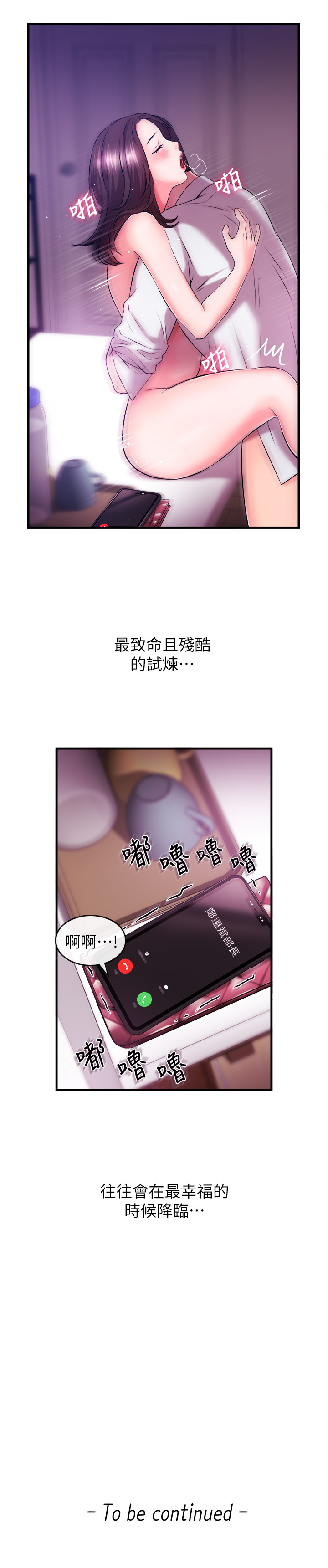 第1話-新聞主播的雙面生活 - 第47.jpg页