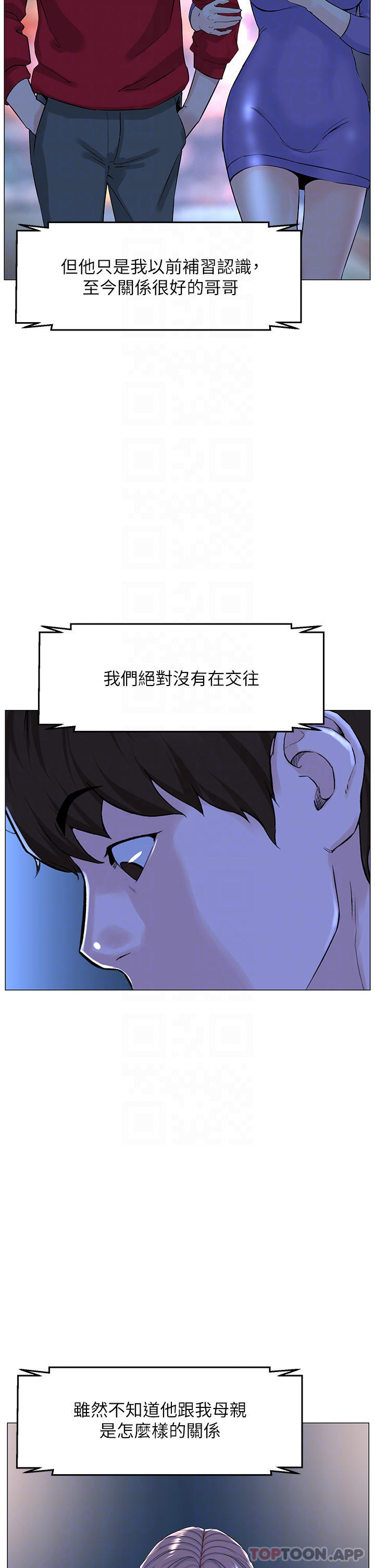 楼上的网美 最终话-我心目中永远的网美 - 第8.jpg页