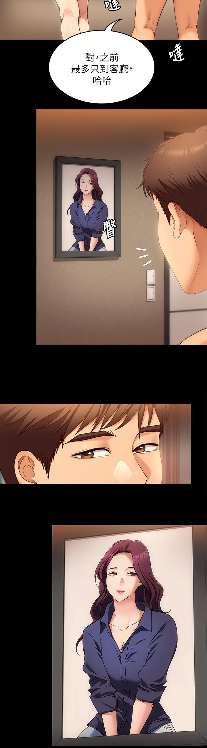 第42話-輪到教授當我的食材了 - 第26.jpg页