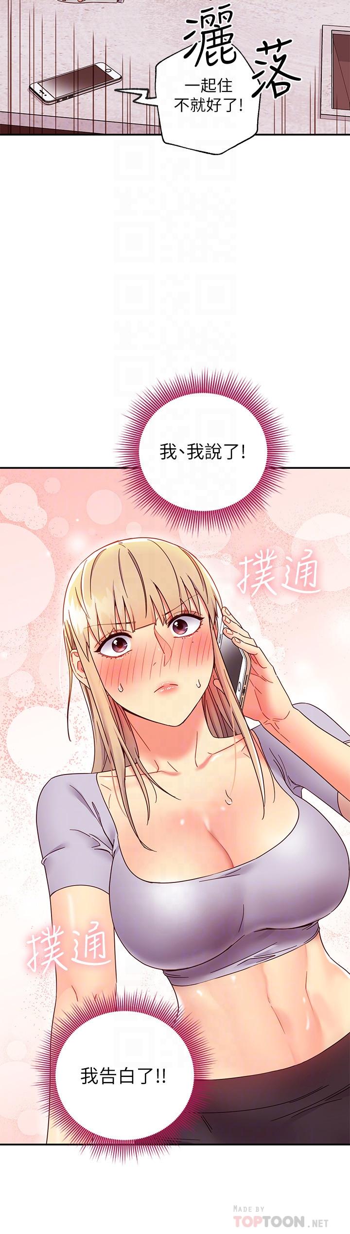 第66話-鼓起勇氣告白 - 第18.jpg页