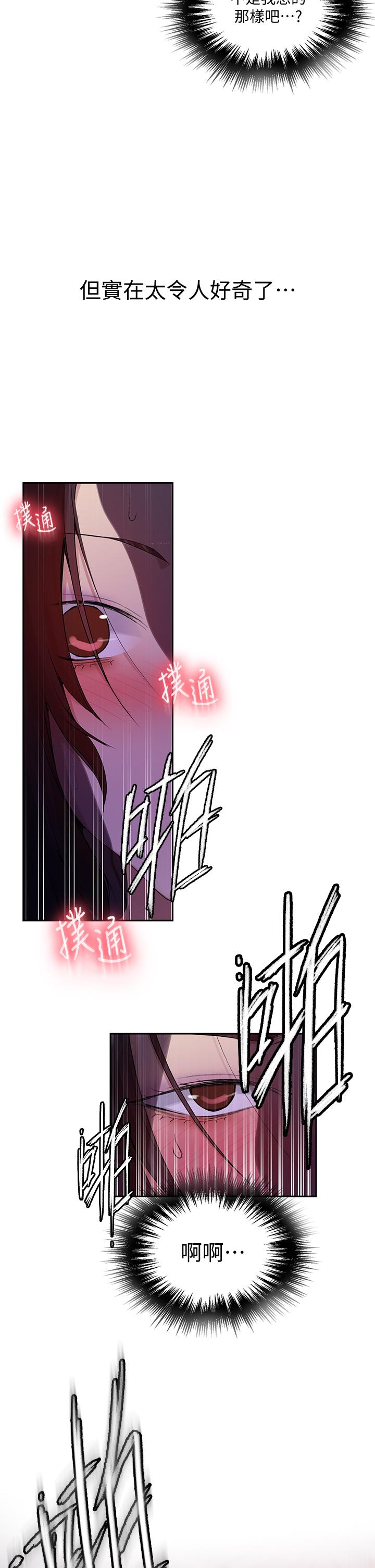 第116話-子豪的新獵物 - 第29.jpg页