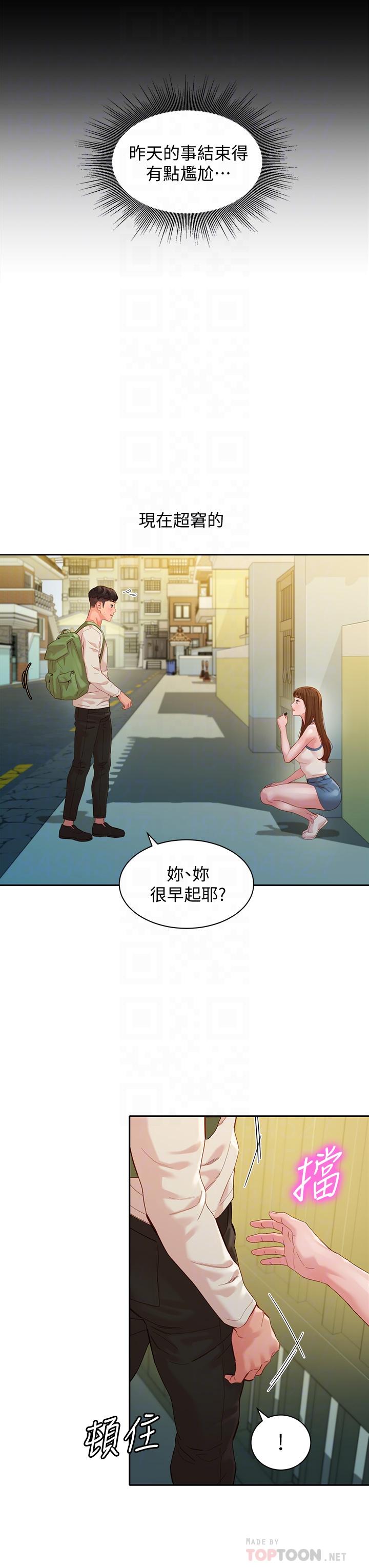 第48話-炮友還是戀人 - 第10.jpg页