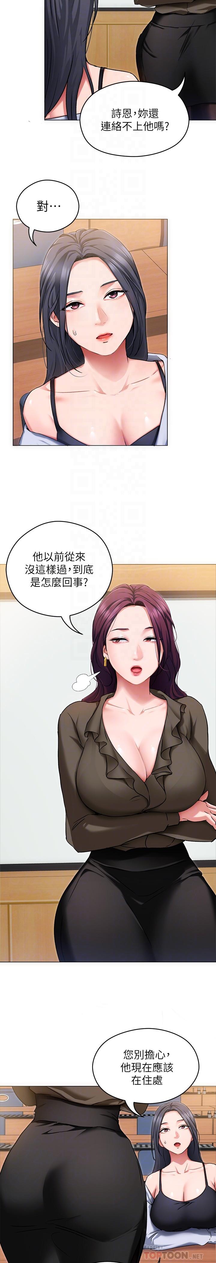 第12話-因為修豪而焦急的兩個女人 - 第4.jpg页