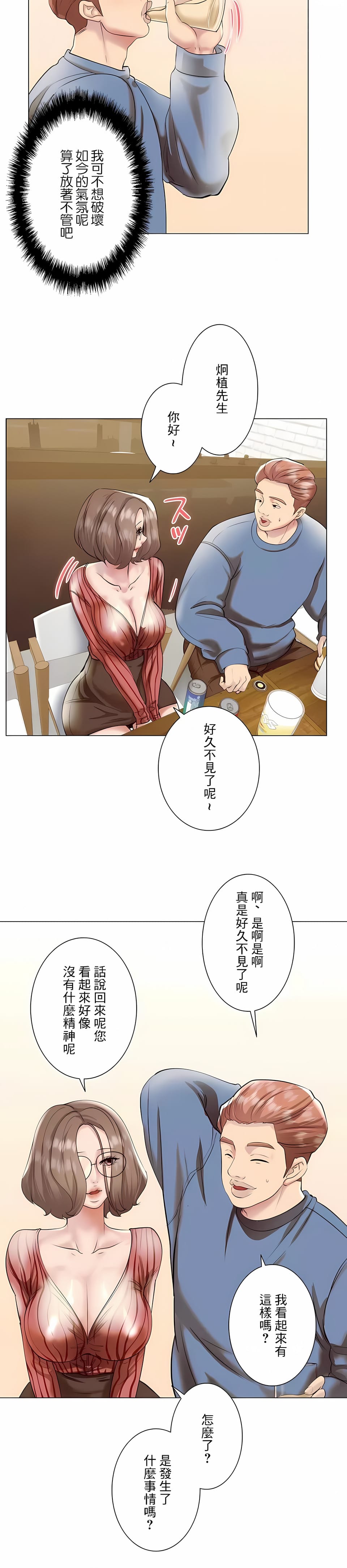 追求刺激的愛 第39话 第3页