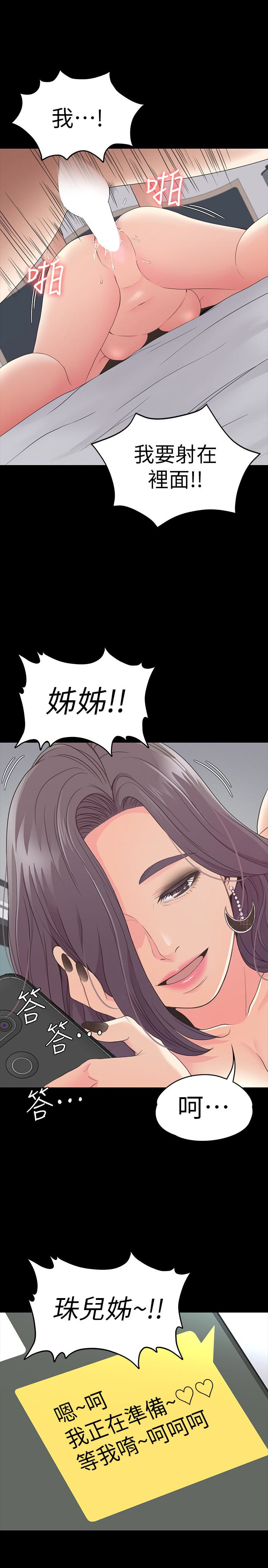 第61话-朵兒和洪會長的相遇 - 第18.jpg页