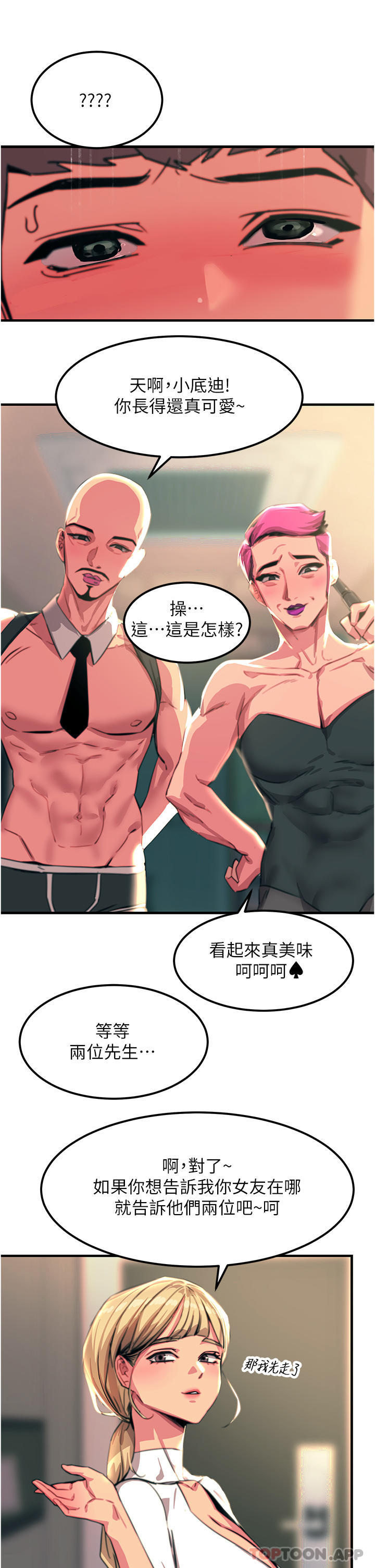 第50话-把妳当畜牲干爆 - 第42.jpg页