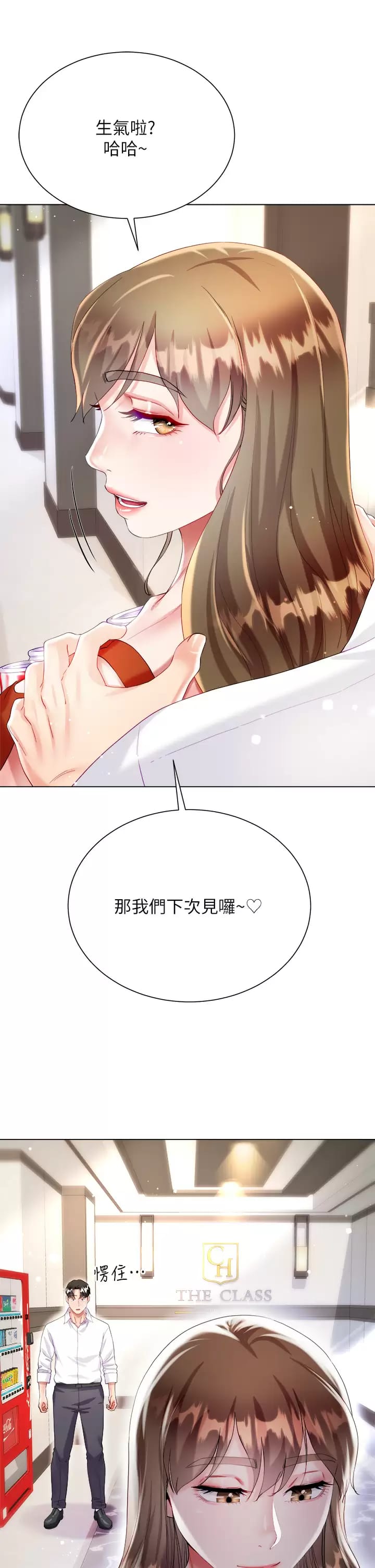 第26话-让我开心的方法 - 第28.jpg页