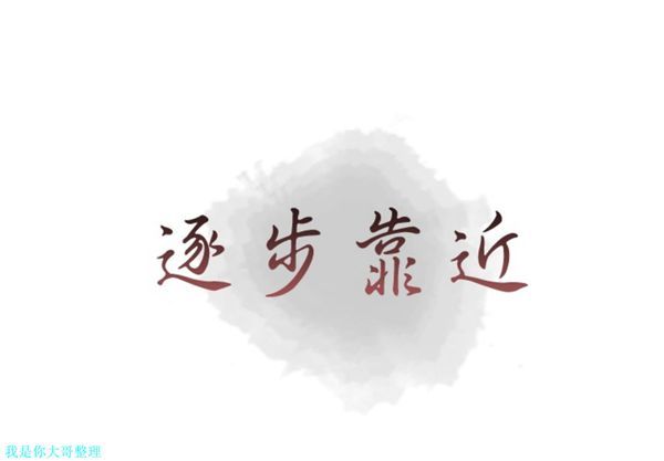 逐步靠近 第 12 话 第1页