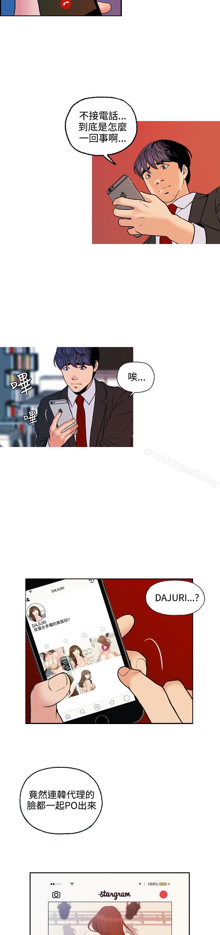 淫stagram 第13话 第3页