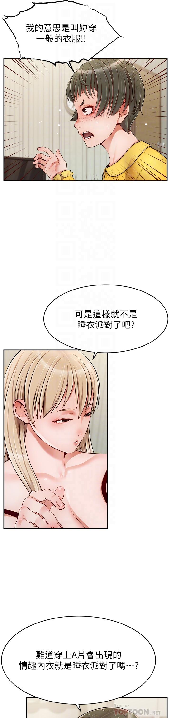 第39話-性感的睡衣派對 - 第10.jpg页