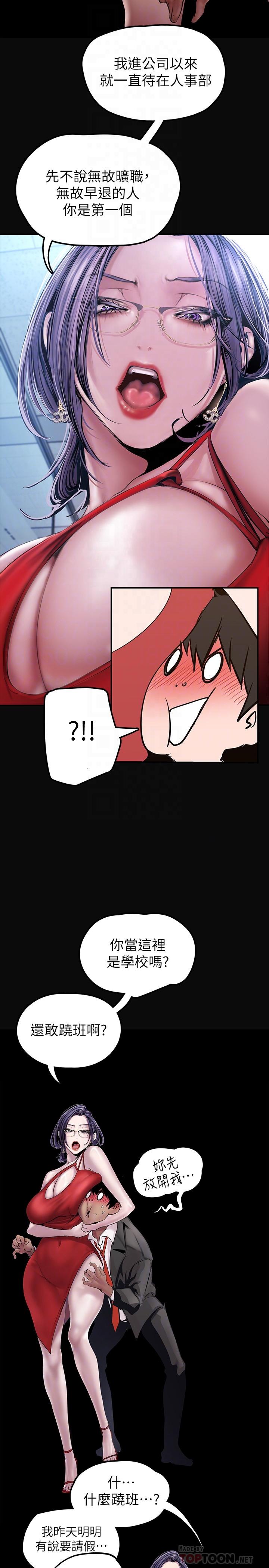 第128話-美庭組長強力的肉彈攻勢 - 第14.jpg页