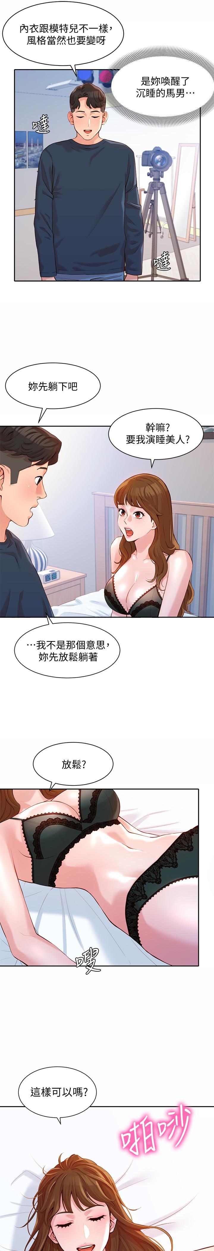 第9話-被看光光的私密部位 - 第23.jpg页