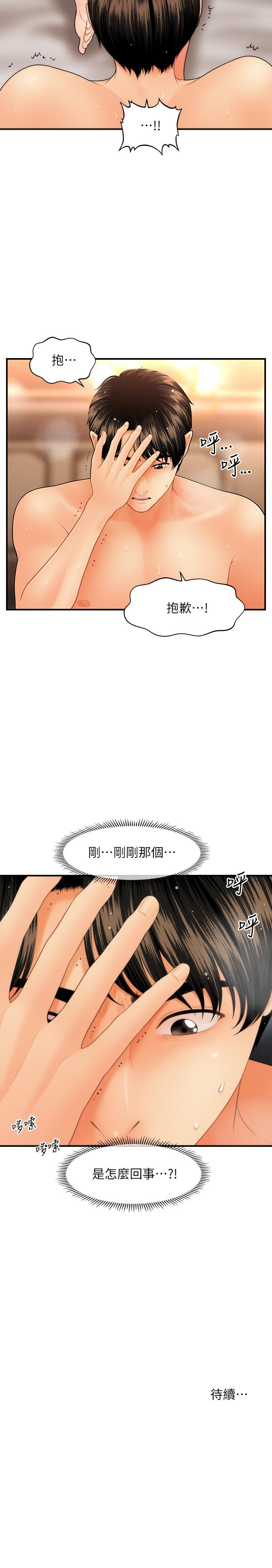 第43話-非常主動的智媛 - 第28.jpg页