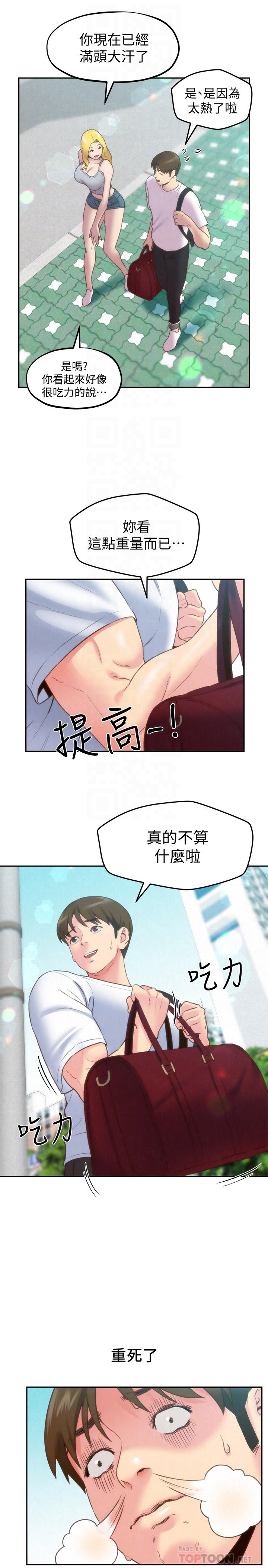 第24話-不要叫我阿姨，叫我雅真 - 第25.jpg页