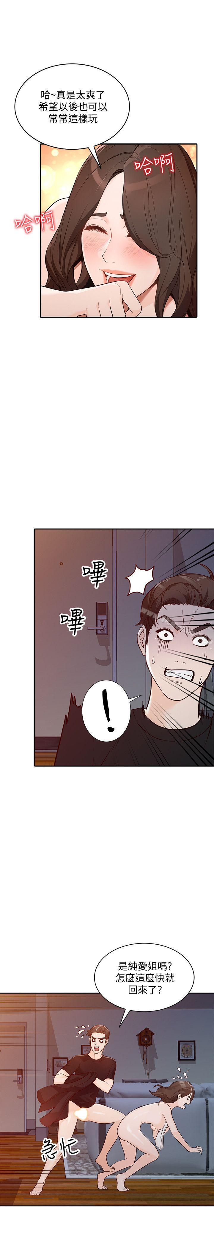 第32话-再粗鲁一点 - 第16.jpg页