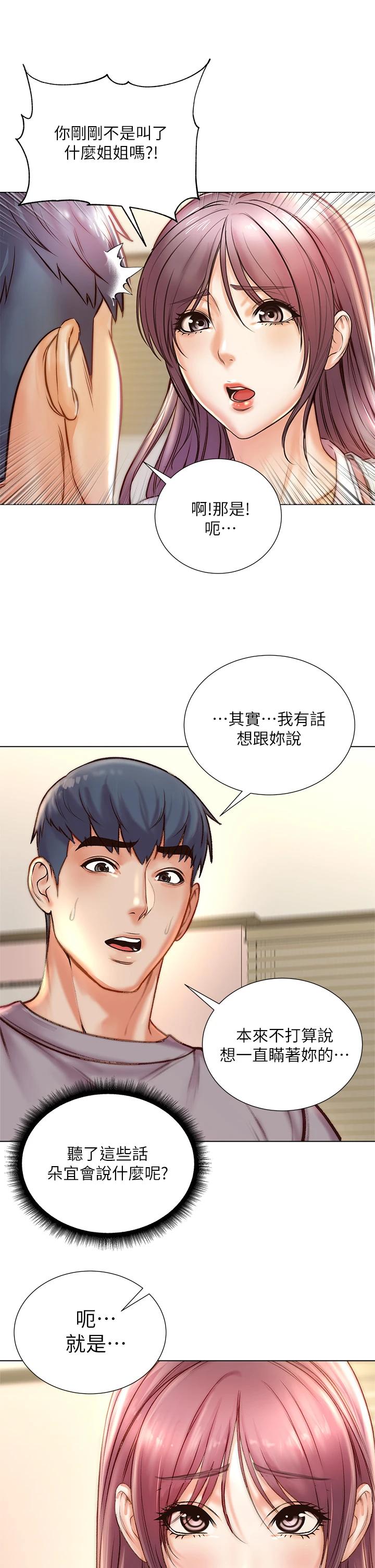 第87话-我来帮妳消毒 - 第11.jpg页