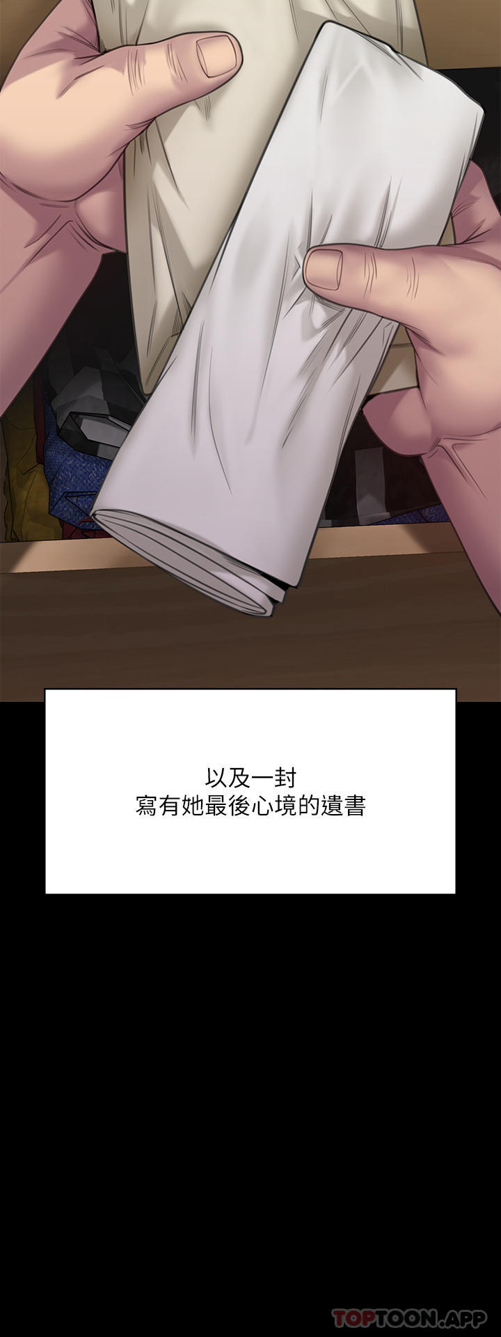 第270话-一步步落入陷阱的善英 - 第5.jpg页