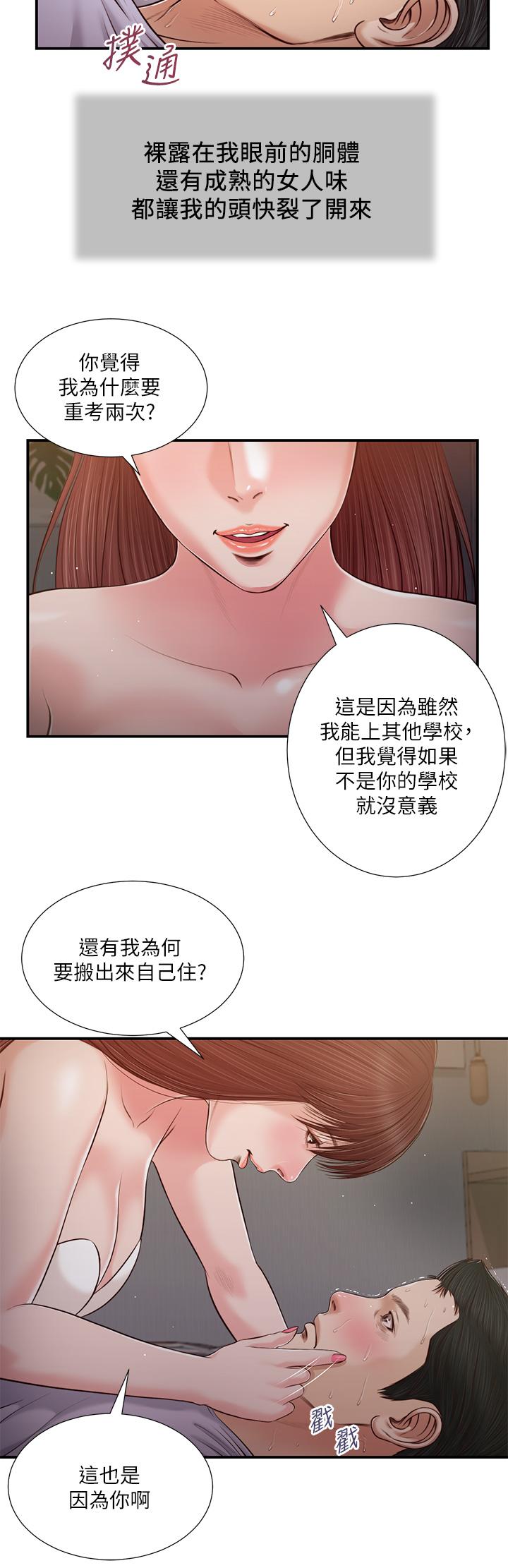 第87话-我的处女之身就给你了 - 第21.jpg页