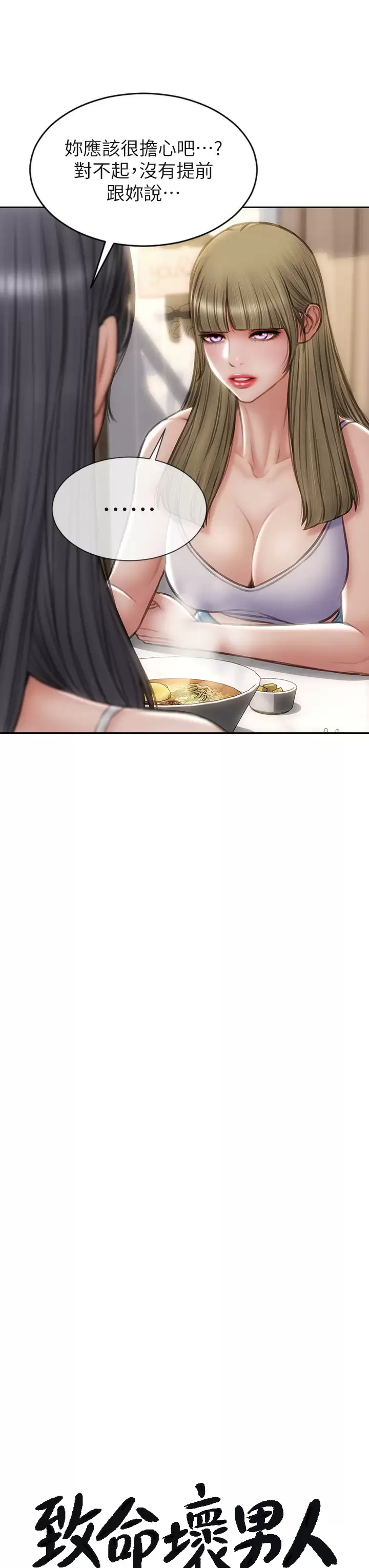 第55话-让美静变淫荡的方法 - 第13.jpg页