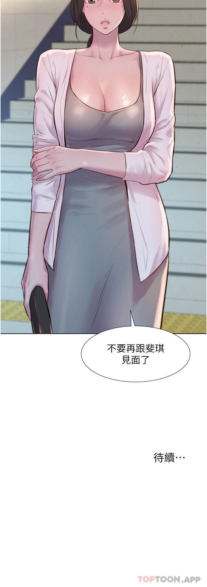 第48话-冻龄辣妈的请求 - 第36.jpg页