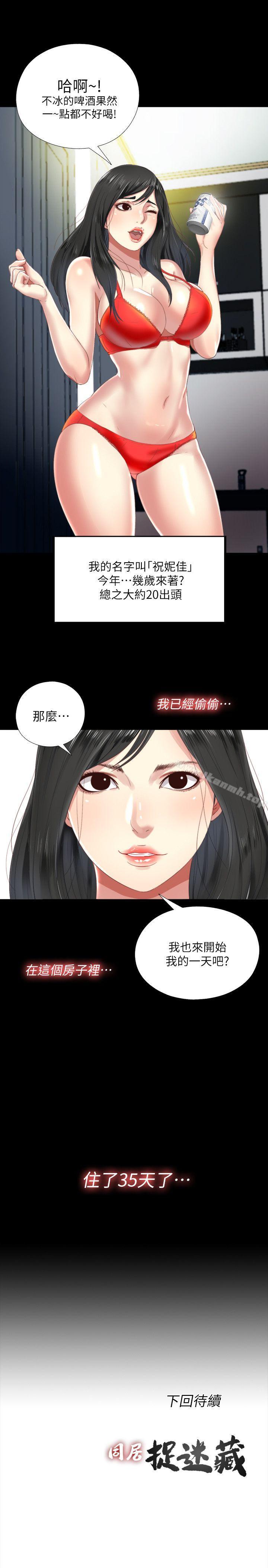 第1话-连屋主也不知道的同居人 - 第32.jpg页