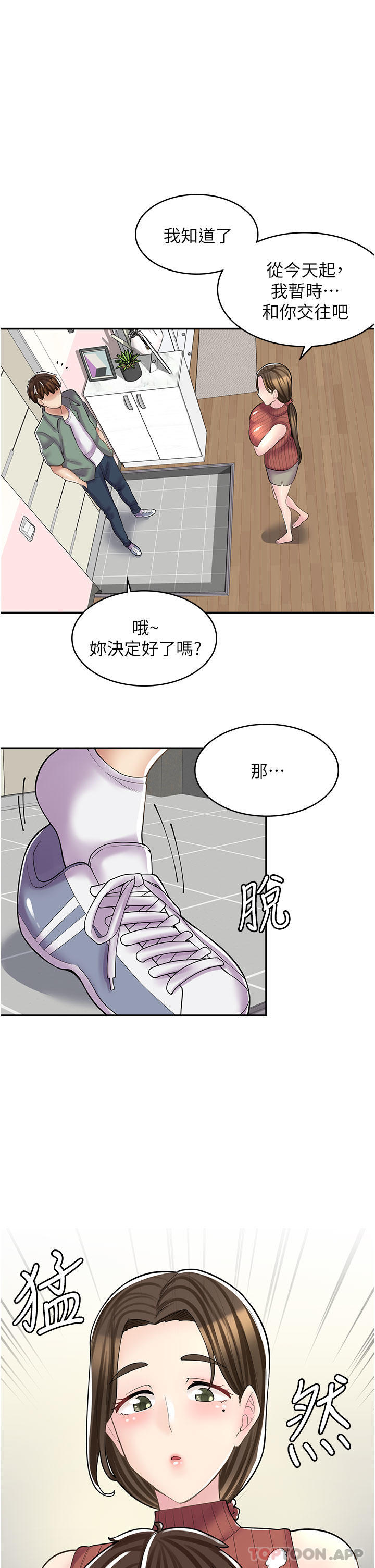 第24话-我来帮妳吸奶 - 第1.jpg页