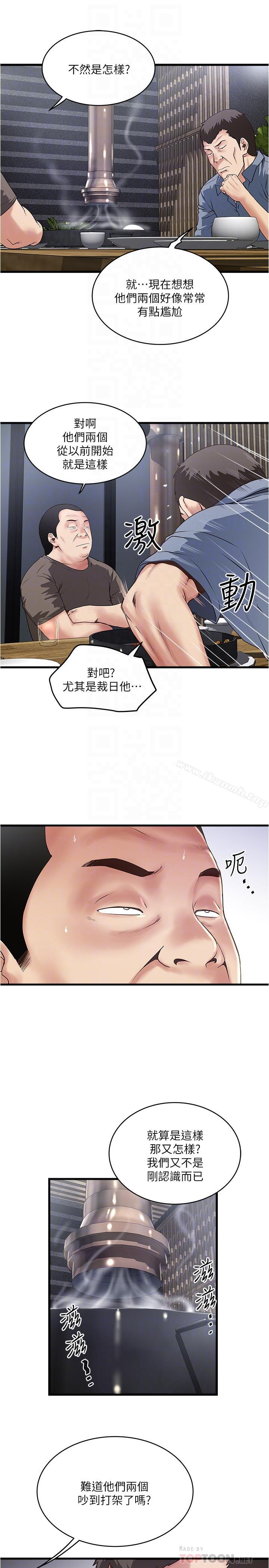 第55话-变成老公朋友的玩物 - 第6.jpg页